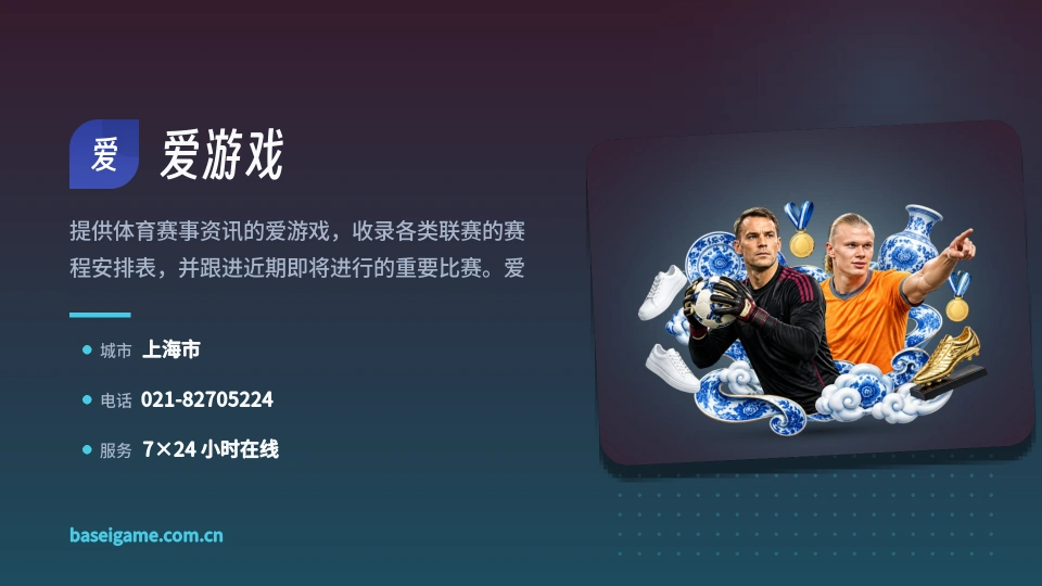 走进爱游戏