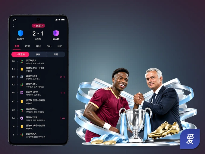下载爱游戏 APP，随时开启精彩观赛