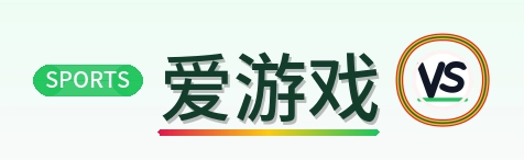 爱游戏 Logo